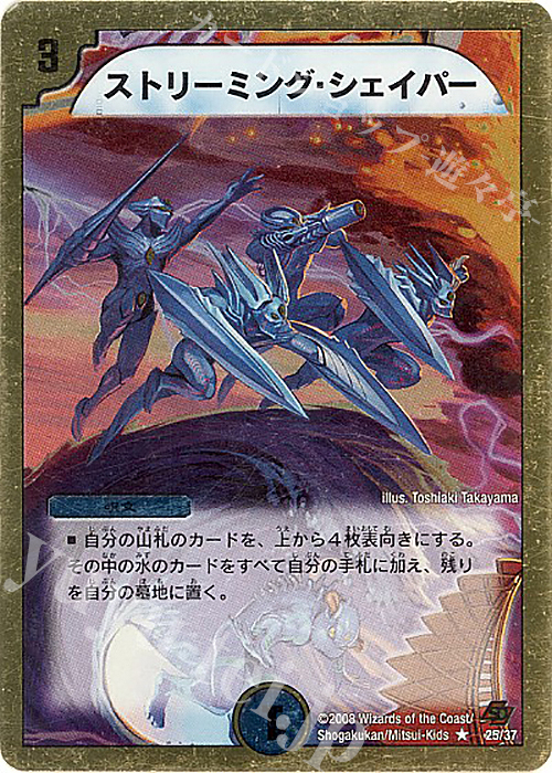 R-foil ストリーミング・シェイパー(スーパーデッキ仕様) | 買取 | [DMC-44] スーパーデッキ クロス エンドレス・オール・デリート | デュエルマスターズ