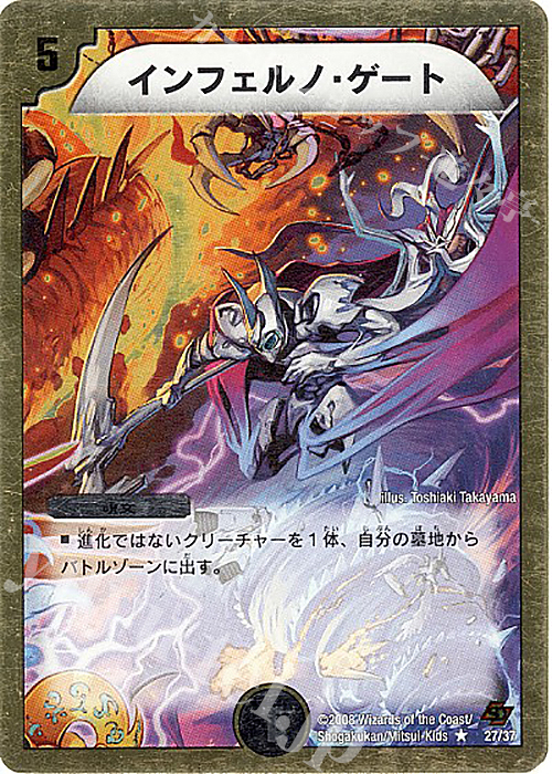 R-foil インフェルノ・ゲート(スーパーデッキ仕様) | 買取 | [DMC-44] スーパーデッキ クロス エンドレス・オール・デリート | デュエルマスターズ