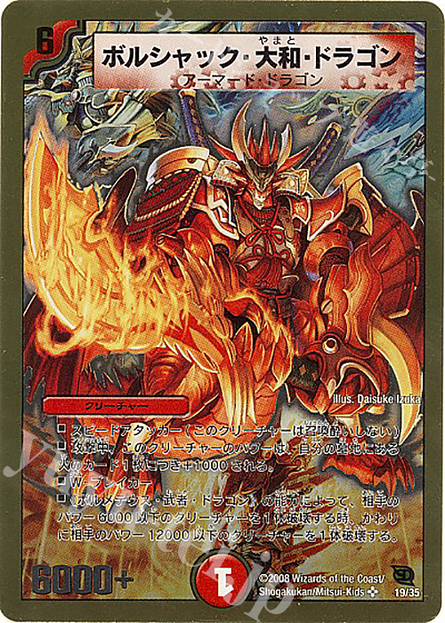 SR ボルシャック・大和・ドラゴン(スーパーデッキ仕様) | 買取 | [DMC-45] スーパーデッキ クロス バトル・オブ・ヤマトダマシイ | デュエルマスターズ