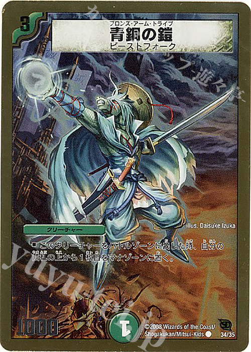 C-foil 青銅の鎧(スーパーデッキ仕様) | 買取 | [DMC-45] スーパーデッキ クロス バトル・オブ・ヤマトダマシイ | デュエルマスターズ