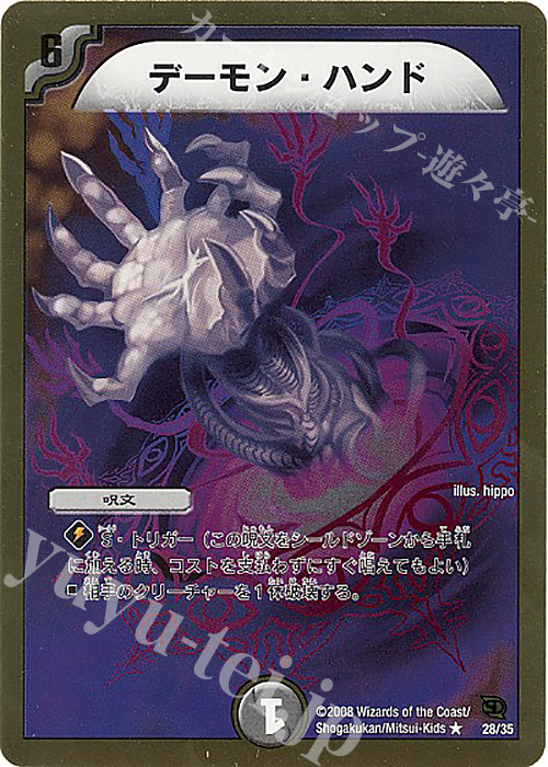 R-foil デーモン・ハンド(スーパーデッキ仕様) | 買取 | [DMC-46] スーパーデッキ クロス アルカディアス・ナイツ | デュエルマスターズ
