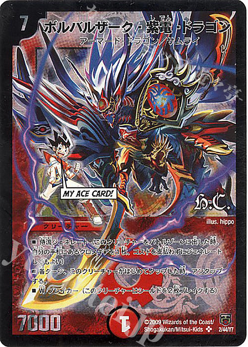 SR ボルバルザーク・紫電・ドラゴン(H.C) | 販売 | [DMC-47] ヒーローズ・クロス・パック 勝舞編 | デュエルマスターズ