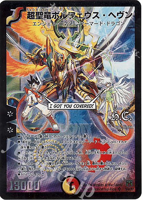 SR 超聖竜ボルフェウス・ヘヴン(H.C) | 販売 | [DMC-47] ヒーローズ・クロス・パック 勝舞編 | デュエルマスターズ