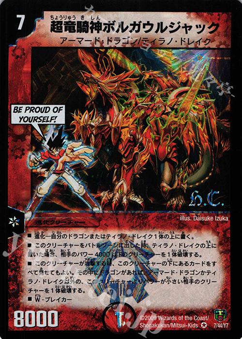 VR 超竜騎神ボルガウルジャック(H.C) | 販売 | [DMC-47] ヒーローズ・クロス・パック 勝舞編 | デュエルマスターズ