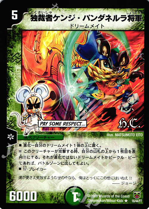 R 独裁者ケンジ・パンダネルラ将軍(H.C) | 販売 | [DMC-47] ヒーローズ・クロス・パック 勝舞編 | デュエルマスターズ