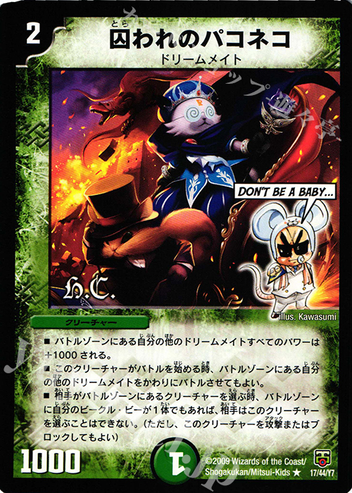 R 囚われのパコネコ(H.C) | 販売 | [DMC-47] ヒーローズ・クロス・パック 勝舞編 | デュエルマスターズ