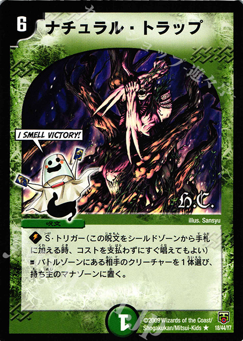 R ナチュラル・トラップ(H.C) | 販売 | [DMC-47] ヒーローズ・クロス・パック 勝舞編 | デュエルマスターズ