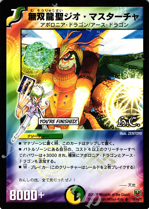 R 無双龍聖ジオ・マスターチャ(H.C) | 販売 | [DMC-47] ヒーローズ・クロス・パック 勝舞編 | デュエルマスターズ