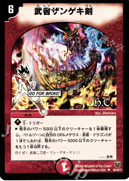 U 武者ザンゲキ剣(H.C) | 販売 | [DMC-47] ヒーローズ・クロス・パック 勝舞編 | デュエルマスターズ