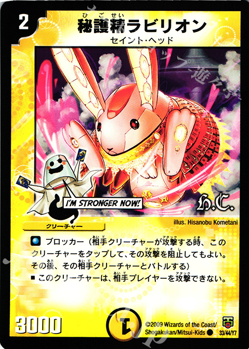 C 秘護精ラビリオン(H.C) | 販売 | [DMC-47] ヒーローズ・クロス・パック 勝舞編 | デュエルマスターズ