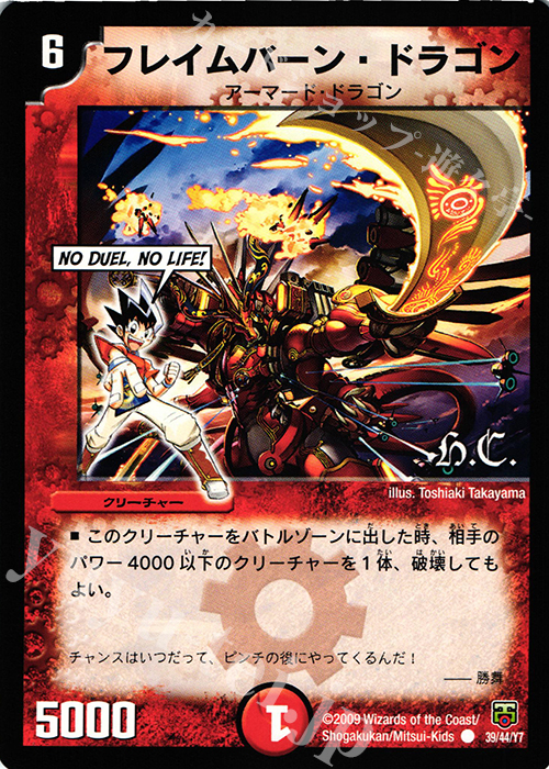 C フレイムバーン・ドラゴン(H.C) | 販売 | [DMC-47] ヒーローズ・クロス・パック 勝舞編 | デュエルマスターズ