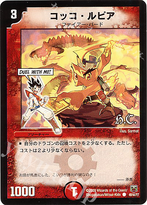 C コッコ・ルピア(H.C) | 販売 | [DMC-47] ヒーローズ・クロス・パック 勝舞編 | デュエルマスターズ
