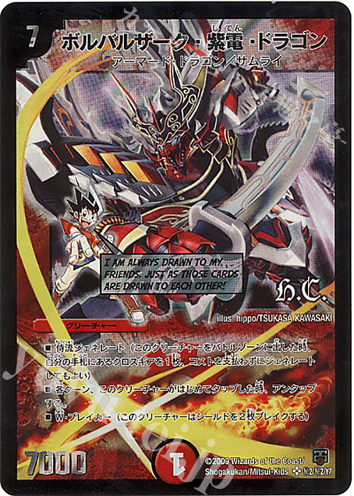 SE ボルバルザーク・紫電・ドラゴン(H.C) | 販売 | [DMC-47] ヒーローズ・クロス・パック 勝舞編 | デュエルマスターズ