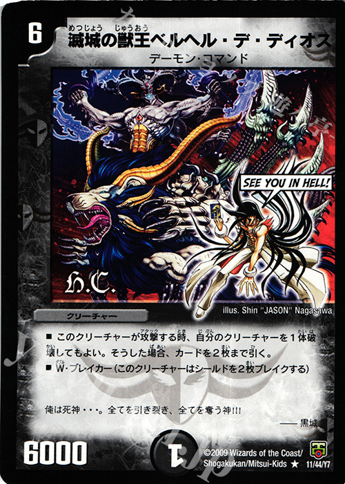 R 滅城の獣王ベルヘル・デ・ディオス(H.C) | 販売 | [DMC-48] ヒーローズ・クロス・パック ザキラ編 | デュエルマスターズ