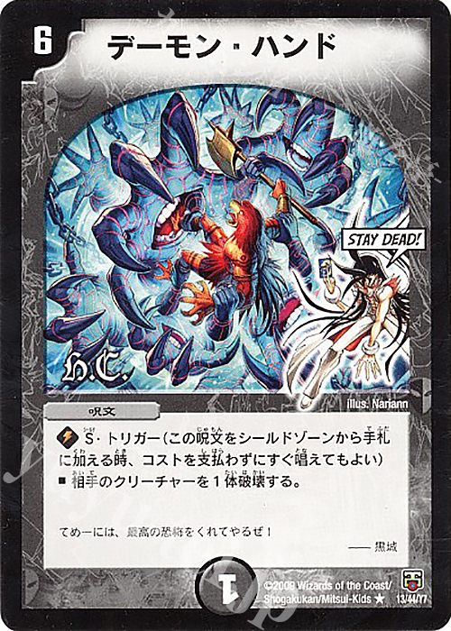 R デーモン・ハンド(H.C) | 販売 | [DMC-48] ヒーローズ・クロス・パック ザキラ編 | デュエルマスターズ