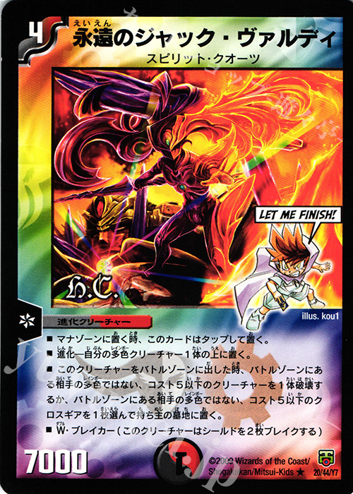 R 永遠のジャック・ヴァルディ(H.C) | 販売 | [DMC-48] ヒーローズ・クロス・パック ザキラ編 | デュエルマスターズ