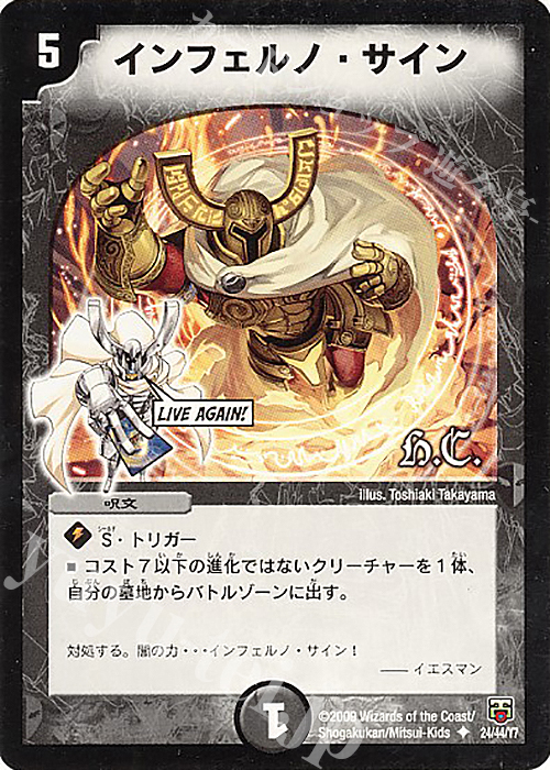U インフェルノ・サイン(H.C) | 買取 | [DMC-48] ヒーローズ・クロス・パック ザキラ編 | デュエルマスターズ