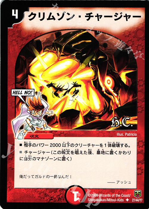 U クリムゾン・チャージャー(H.C) | 買取 | [DMC-48] ヒーローズ・クロス・パック ザキラ編 | デュエルマスターズ