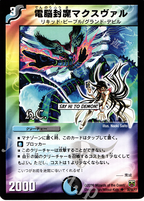 U 電脳封魔マクスヴァル(H.C) | 販売 | [DMC-48] ヒーローズ・クロス・パック ザキラ編 | デュエルマスターズ