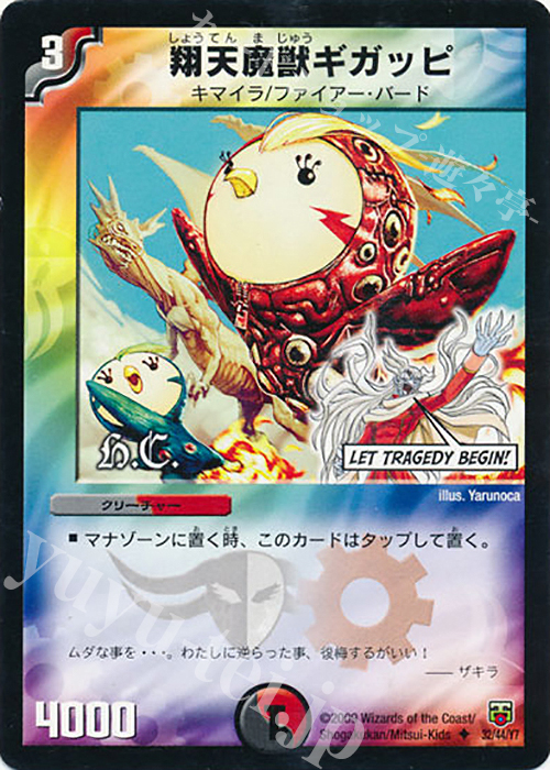 U 翔天魔獣ギガッピ(H.C) | 販売 | [DMC-48] ヒーローズ・クロス・パック ザキラ編 | デュエルマスターズ