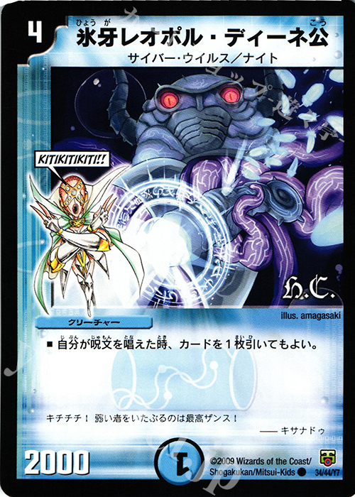 C 氷牙レオポル・ディーネ公(H.C) | 販売 | [DMC-48] ヒーローズ・クロス・パック ザキラ編 | デュエルマスターズ