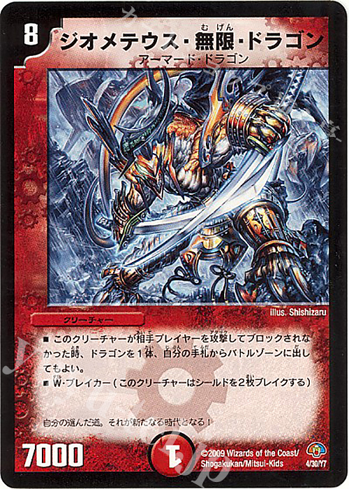 - ジオメテウス・無限・ドラゴン | 販売 | [DMC-49] エントリーデッキ ゼロ フォース・オブ・ドラゴン | デュエルマスターズ