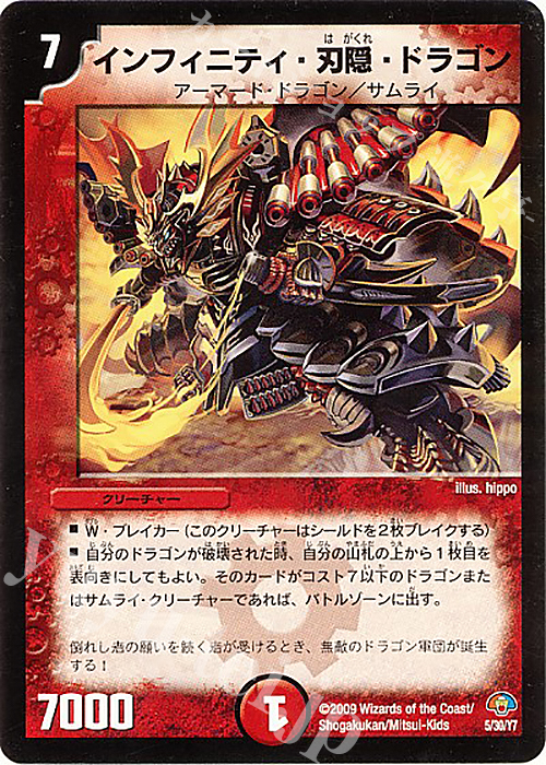 - インフィニティ・刃隠・ドラゴン | 販売 | [DMC-49] エントリーデッキ ゼロ フォース・オブ・ドラゴン | デュエルマスターズ