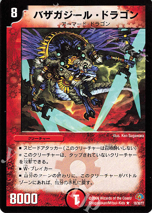 R バザガジール・ドラゴン | 販売 | [DMC-49] エントリーデッキ ゼロ フォース・オブ・ドラゴン | デュエルマスターズ
