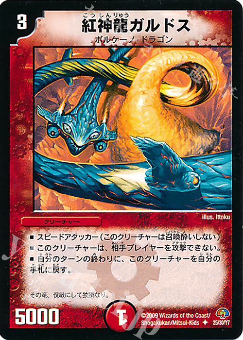 U 紅神龍ガルドス | 買取 | [DMC-49] エントリーデッキ ゼロ フォース・オブ・ドラゴン | デュエルマスターズ