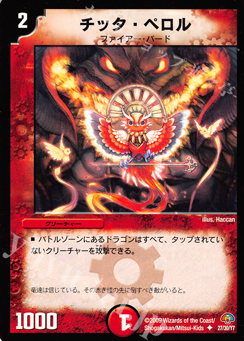 U チッタ・ペロル | 買取 | [DMC-49] エントリーデッキ ゼロ フォース・オブ・ドラゴン | デュエルマスターズ