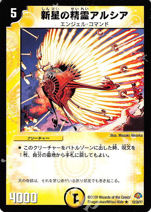 R 新星の精霊アルシア | 販売 | [DMC-50] エントリーデッキ ゼロ パーフェクト・エンジェル | デュエルマスターズ