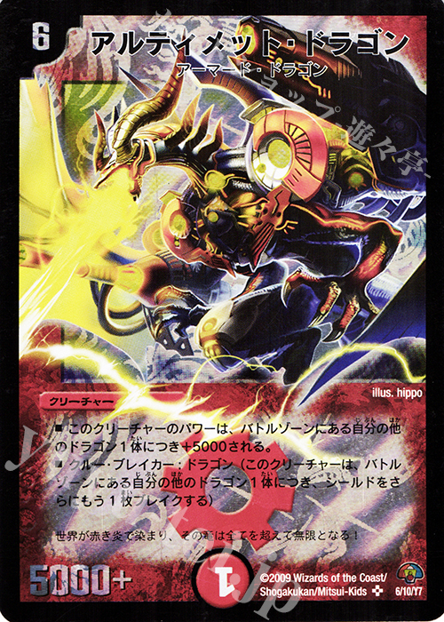 SR アルティメット・ドラゴン | 販売 | [DMC-51] エントリーパック ゼロ フォース・オブ・ドラゴン | デュエルマスターズ