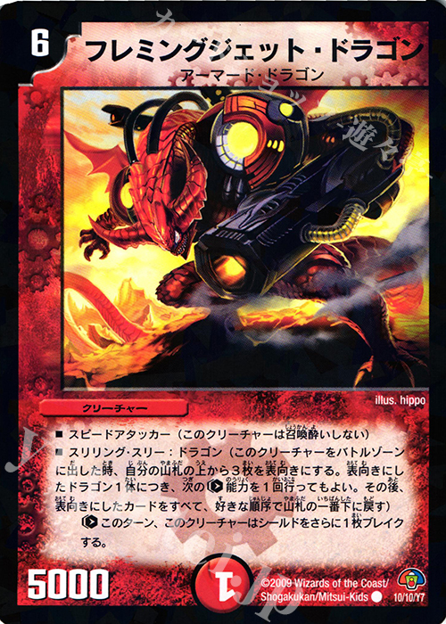 C-foil フレミングジェット・ドラゴン | 販売 | [DMC-51] エントリーパック ゼロ フォース・オブ・ドラゴン | デュエルマスターズ
