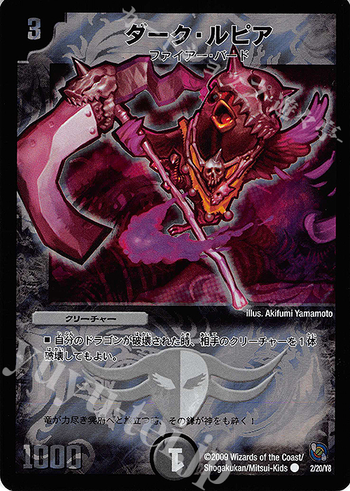 C-foil ダーク・ルピア | 販売 | [DMC-53] レジェンド・クロニクル 勝舞編 | デュエルマスターズ