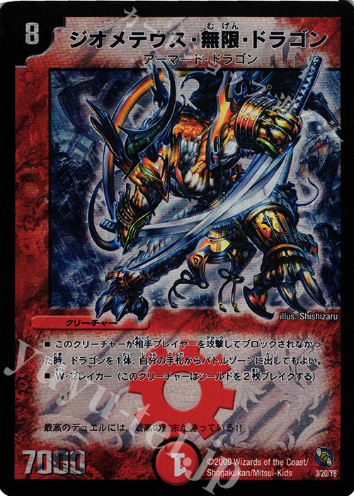 - ジオメテウス・無限・ドラゴン | 販売 | [DMC-53] レジェンド・クロニクル 勝舞編 | デュエルマスターズ