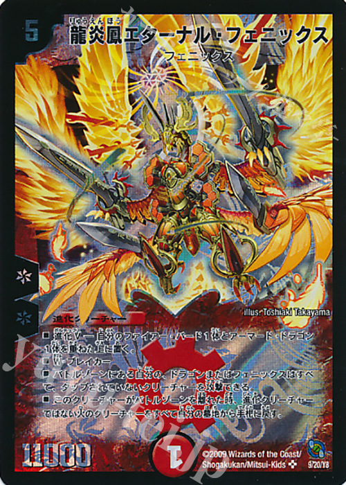 SR 龍炎鳳エターナル・フェニックス | 買取 | [DMC-53] レジェンド・クロニクル 勝舞編 | デュエルマスターズ