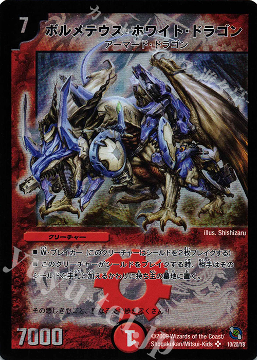 SR ボルメテウス・ホワイト・ドラゴン | 販売 | [DMC-53] レジェンド・クロニクル 勝舞編 | デュエルマスターズ