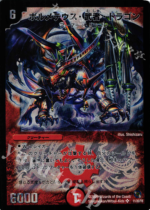 SR ボルメテウス・武者・ドラゴン | 販売 | [DMC-53] レジェンド・クロニクル 勝舞編 | デュエルマスターズ