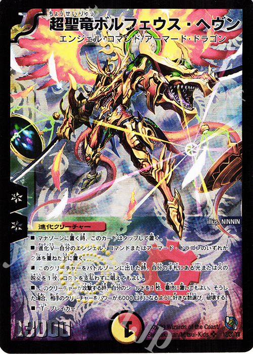 SR 超聖竜ボルフェウス・ヘヴン | 販売 | [DMC-53] レジェンド・クロニクル 勝舞編 | デュエルマスターズ