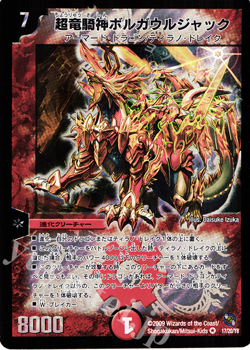 VR 超竜騎神ボルガウルジャック 買取 | [DMC-53] レジェンド