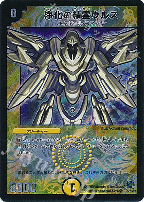 SR 浄化の精霊ウルス | 買取 | [DMC-54] レジェンド・クロニクル ライバル編 | デュエルマスターズ