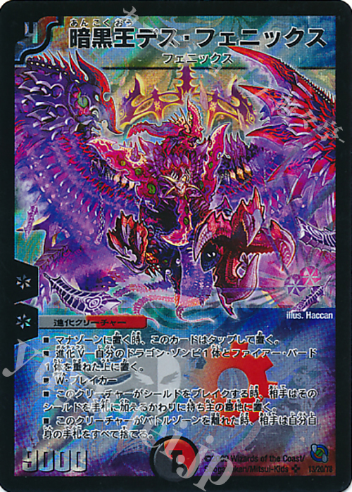 SR 暗黒王デス・フェニックス | 買取 | [DMC-54] レジェンド・クロニクル ライバル編 | デュエルマスターズ
