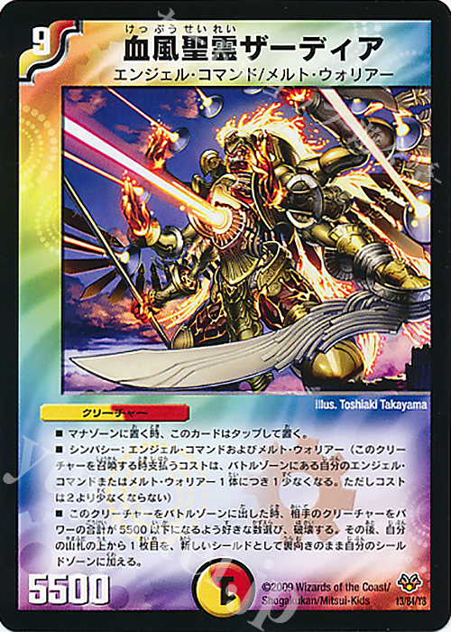 - 血風聖霊ザーディア | 販売 | [DMC-55] コロコロ・レジェンド・7 | デュエルマスターズ