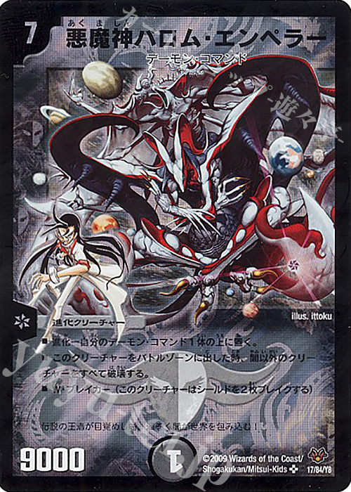 SR 悪魔神バロム・エンペラー | 販売 | [DMC-55] コロコロ・レジェンド・7 | デュエルマスターズ