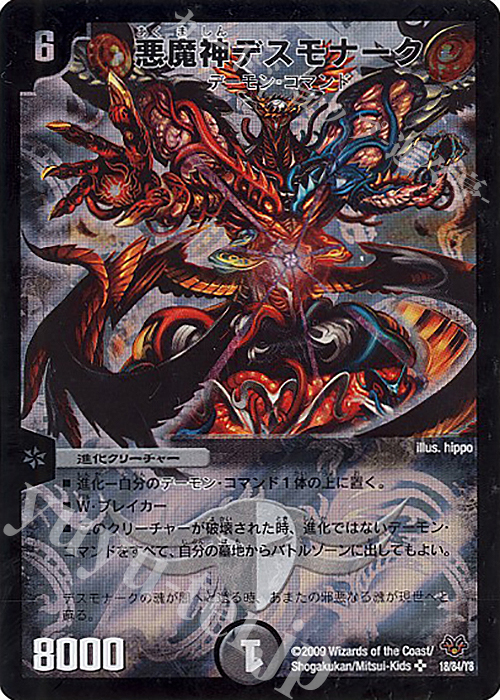SR 悪魔神デスモナーク | 販売 | [DMC-55] コロコロ・レジェンド・7 | デュエルマスターズ