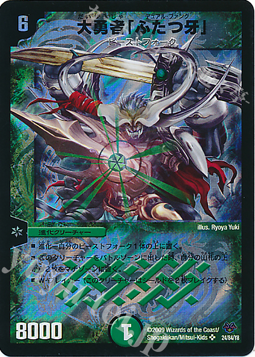 SR 大勇者「ふたつ牙」 | 販売 | [DMC-55] コロコロ・レジェンド・7 | デュエルマスターズ