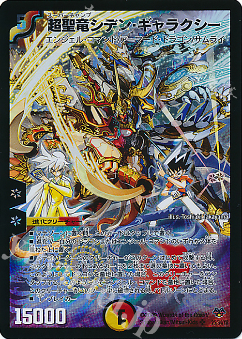 SR 超聖竜シデン・ギャラクシー | 販売 | [DMC-55] コロコロ・レジェンド・7 | デュエルマスターズ