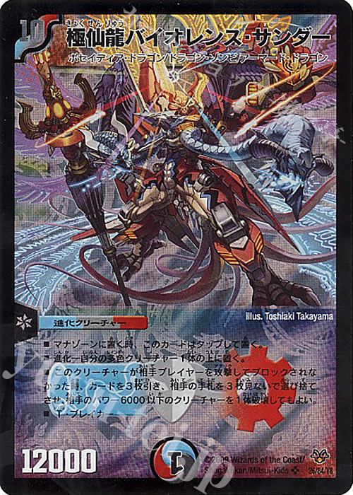 SR 極仙龍バイオレンス・サンダー | 販売 | [DMC-55] コロコロ・レジェンド・7 | デュエルマスターズ