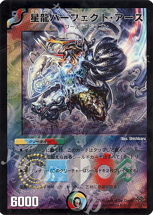 SR 星龍パーフェクト・アース | 販売 | [DMC-55] コロコロ・レジェンド・7 | デュエルマスターズ