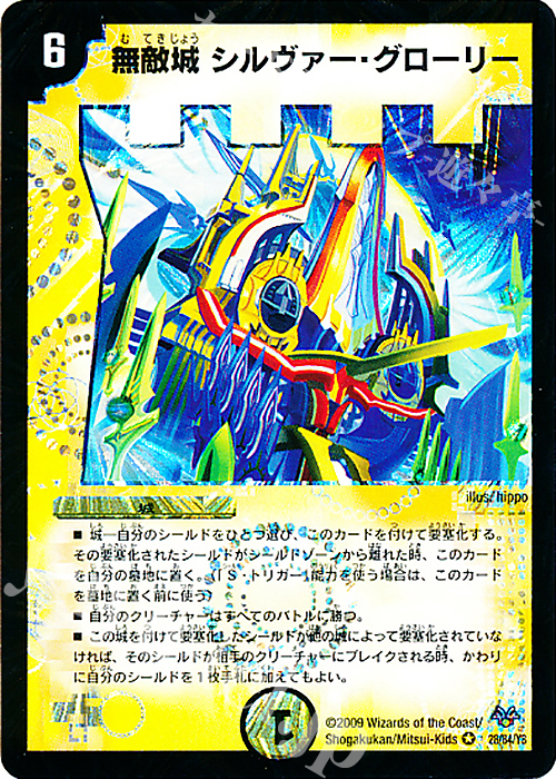 VR 無敵城 シルヴァー・グローリー | 販売 | [DMC-55] コロコロ・レジェンド・7 | デュエルマスターズ